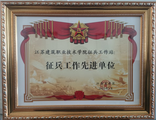      2022征兵工作先进...
